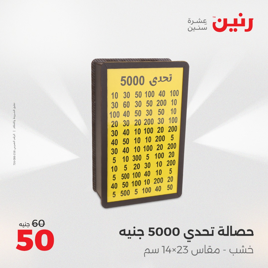 raneen offers from 13apr to 14apr 2025 عروض رنين من 13 إبريل حتى 14 إبريل 2025 صفحة رقم 157